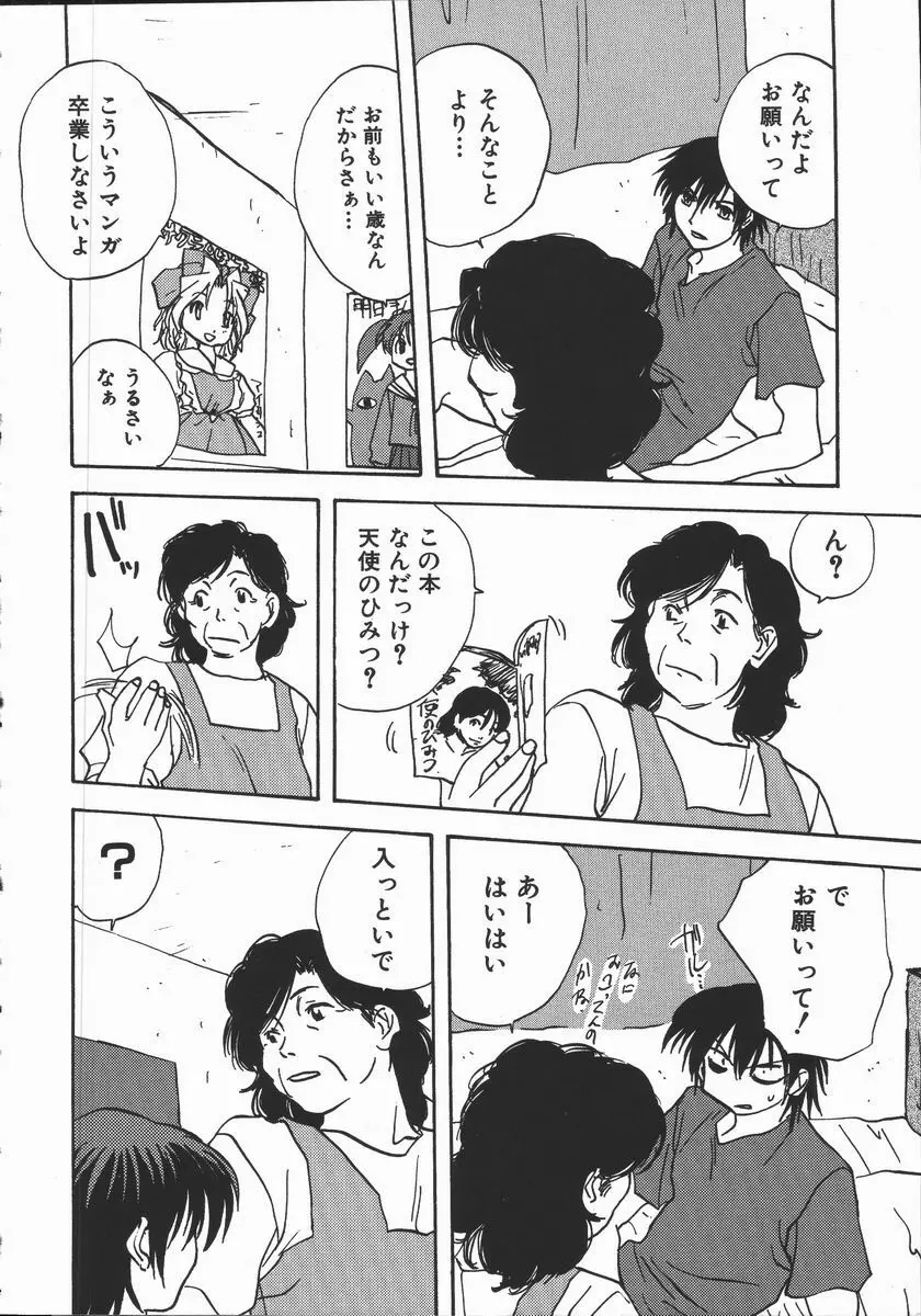 色欲の宴 Page.80