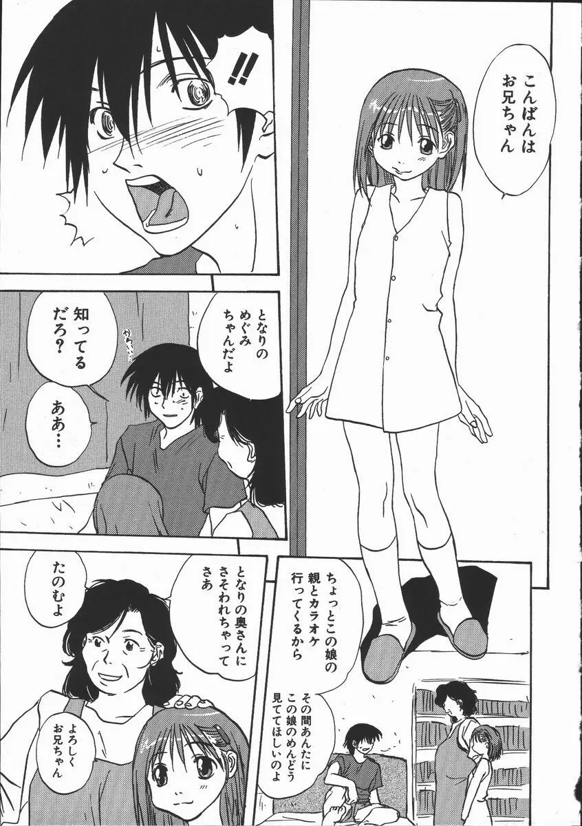 色欲の宴 Page.81