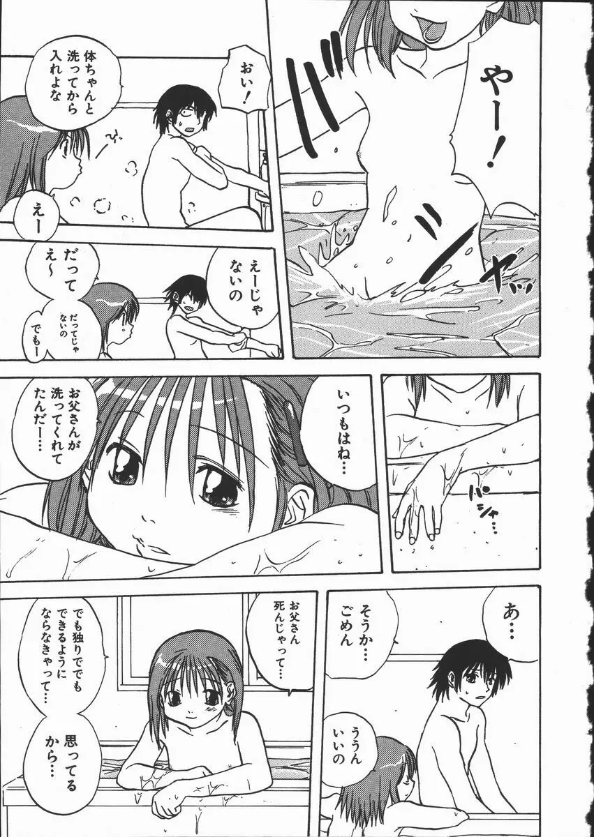 色欲の宴 Page.87