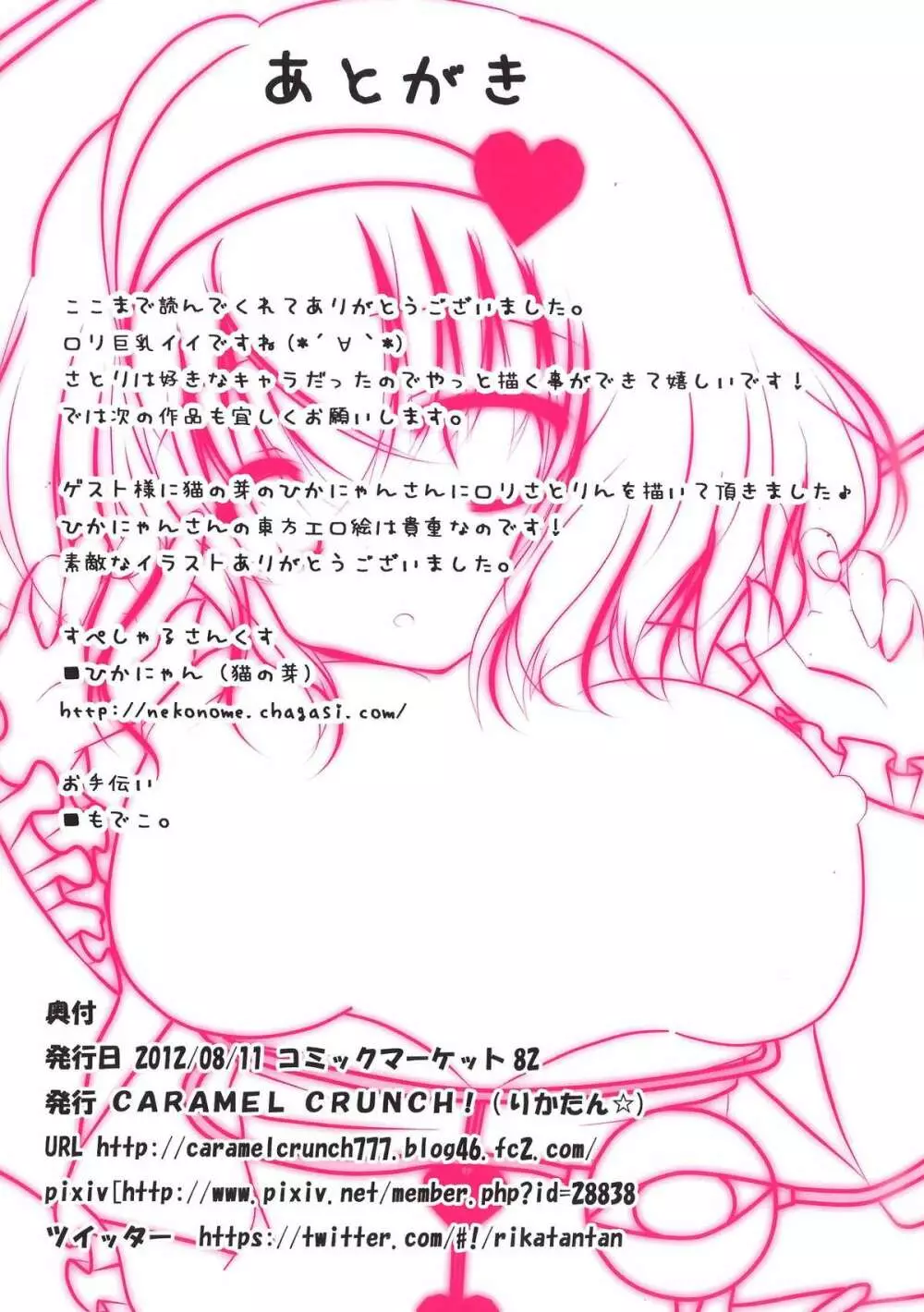 さとりんが巨乳だったと聞いてっ!! Page.14