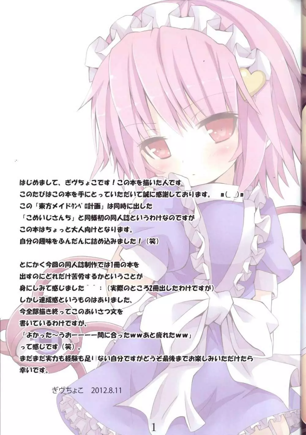 東方メイドクンペロ計画vol.1古明地さとり Page.4