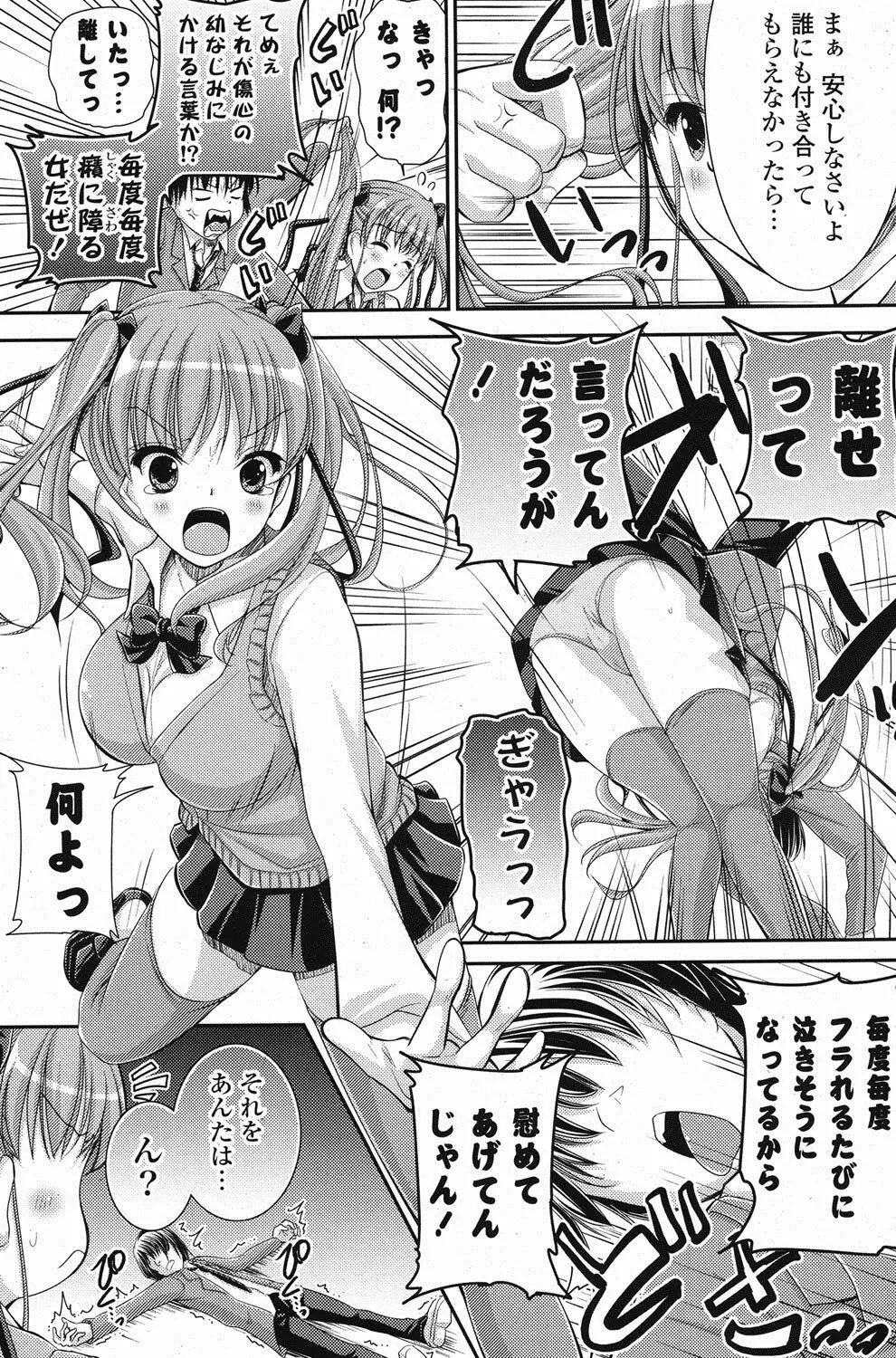 COMIC ポプリクラブ 2012年1月号 Page.120