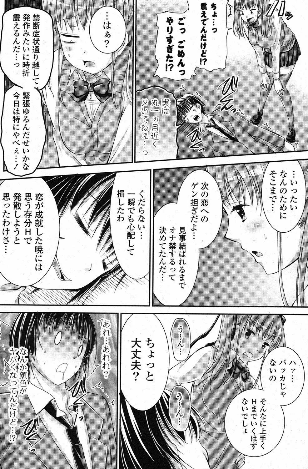 COMIC ポプリクラブ 2012年1月号 Page.121