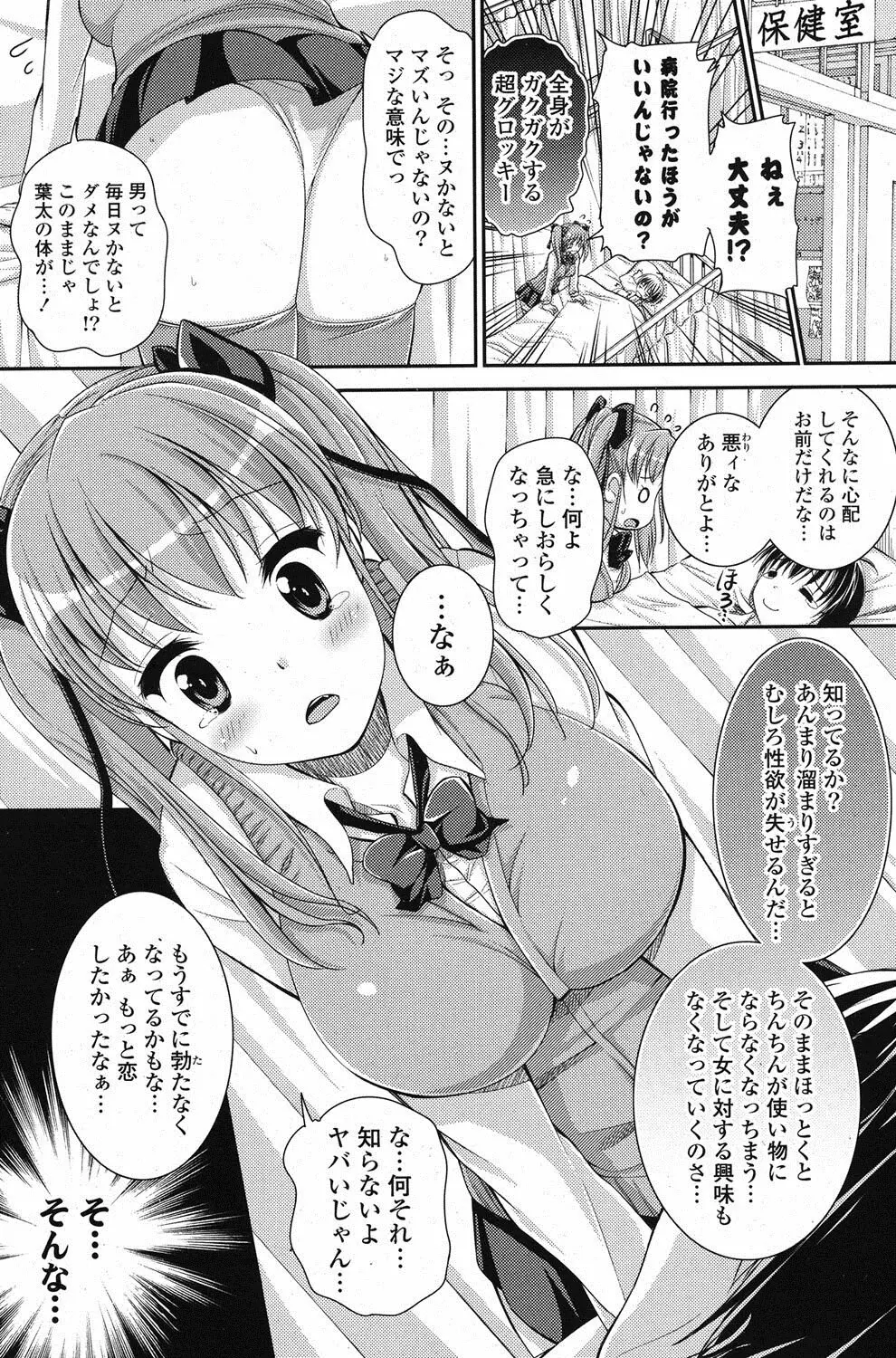 COMIC ポプリクラブ 2012年1月号 Page.122