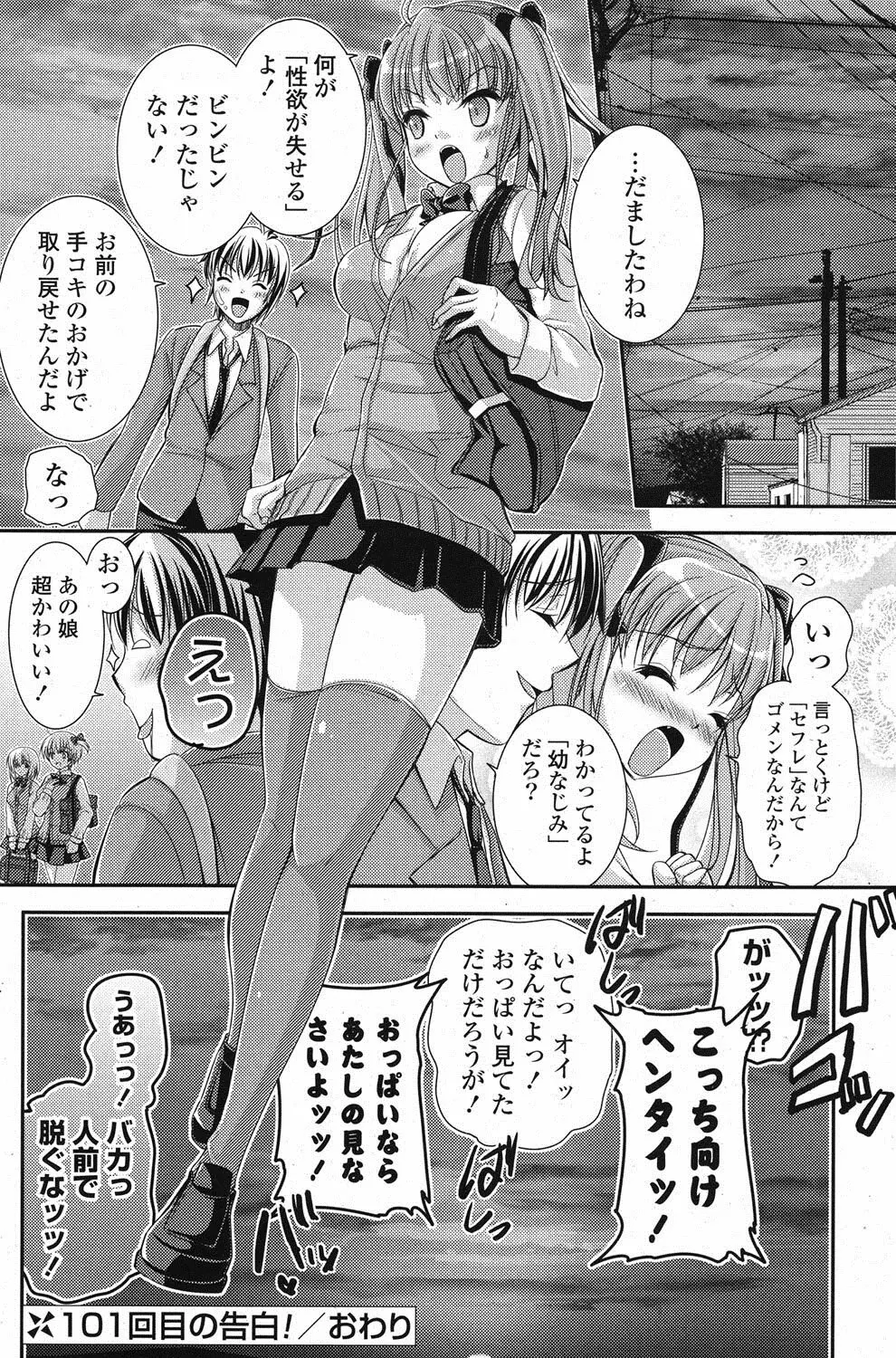 COMIC ポプリクラブ 2012年1月号 Page.133