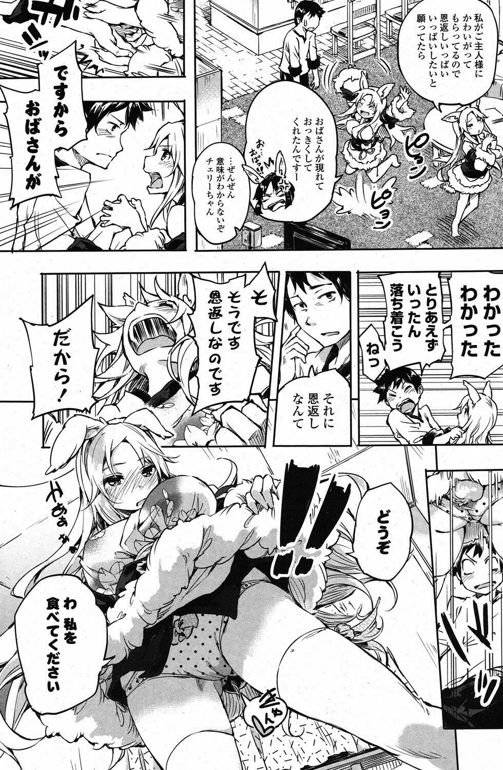 COMIC ポプリクラブ 2012年1月号 Page.173