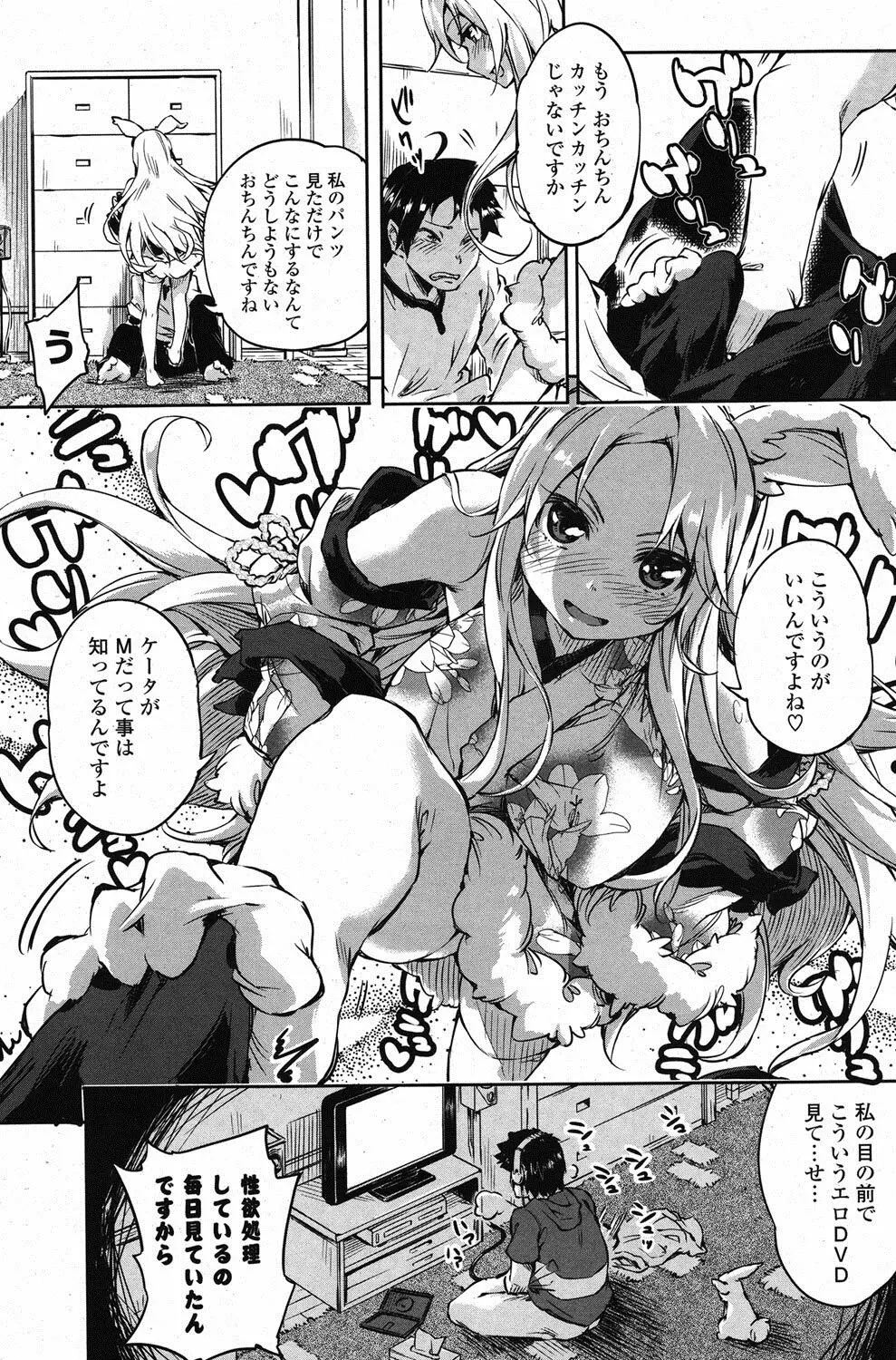 COMIC ポプリクラブ 2012年1月号 Page.175