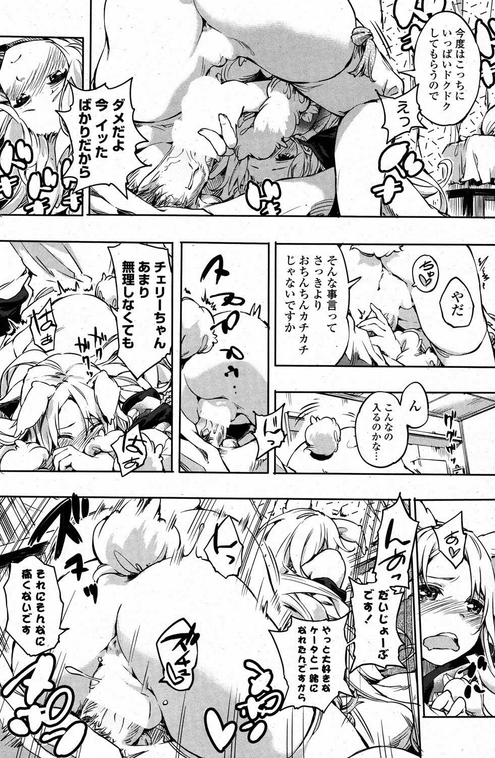 COMIC ポプリクラブ 2012年1月号 Page.178