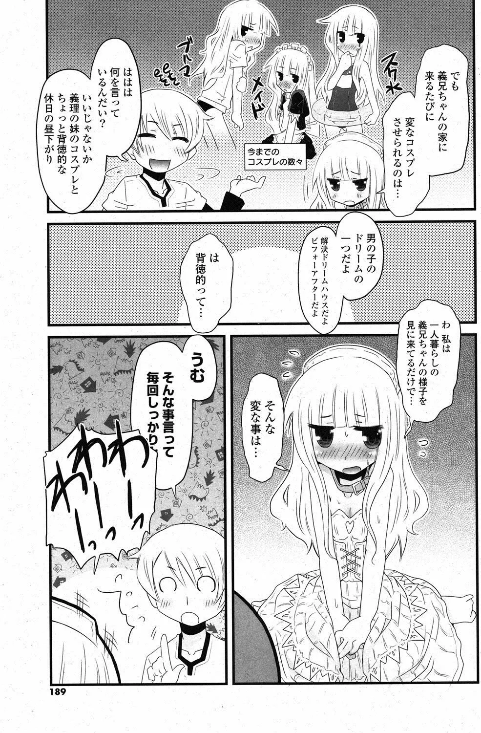 COMIC ポプリクラブ 2012年1月号 Page.186