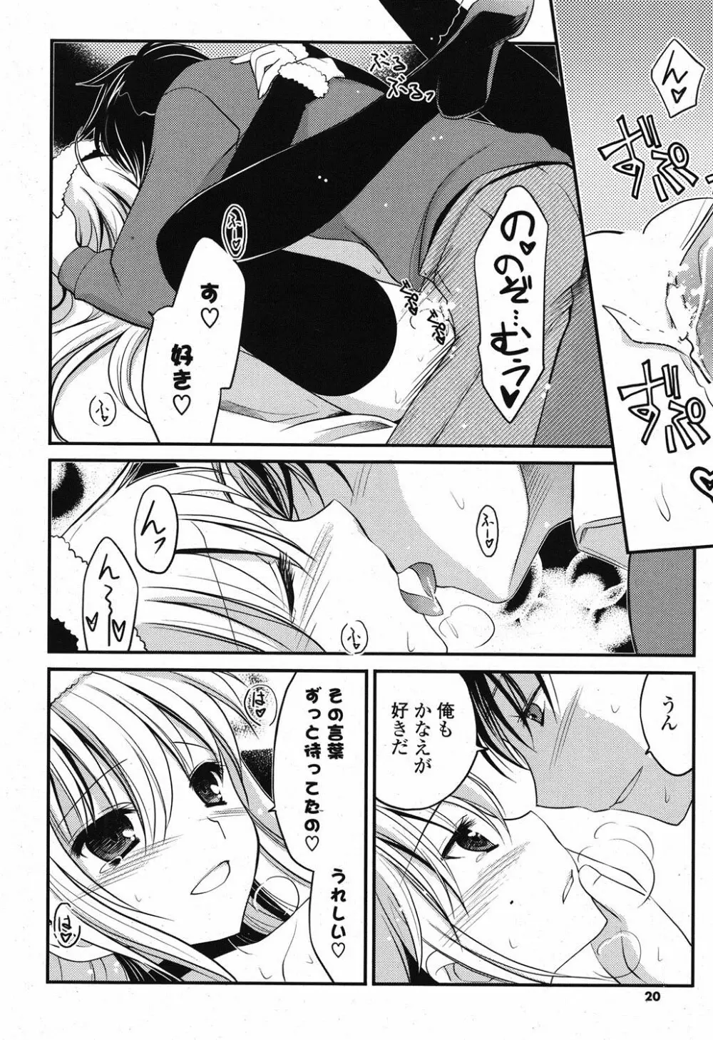 COMIC ポプリクラブ 2012年1月号 Page.19