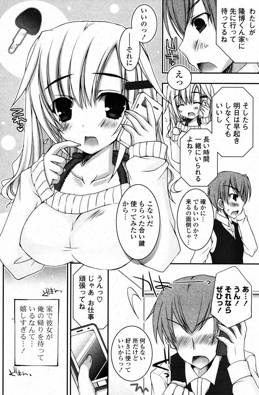 COMIC ポプリクラブ 2012年1月号 Page.209