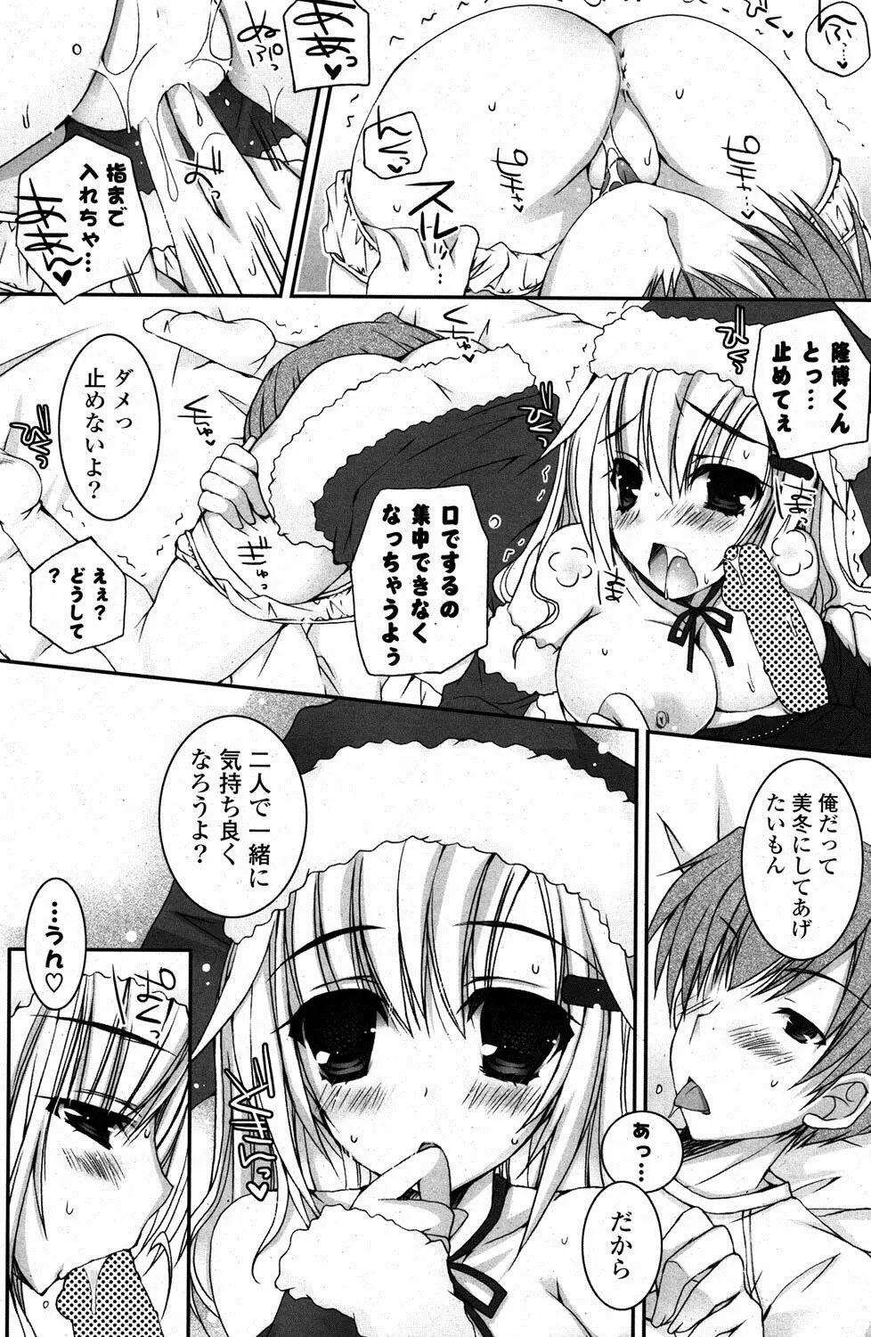 COMIC ポプリクラブ 2012年1月号 Page.217