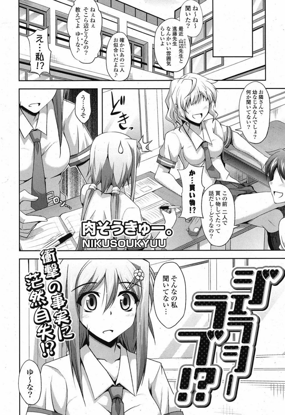 COMIC ポプリクラブ 2012年1月号 Page.23