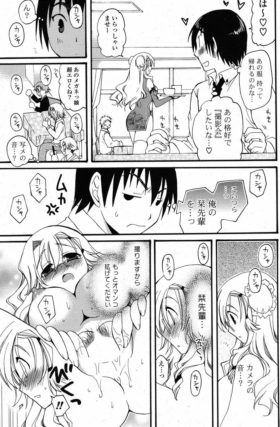 COMIC ポプリクラブ 2012年1月号 Page.252