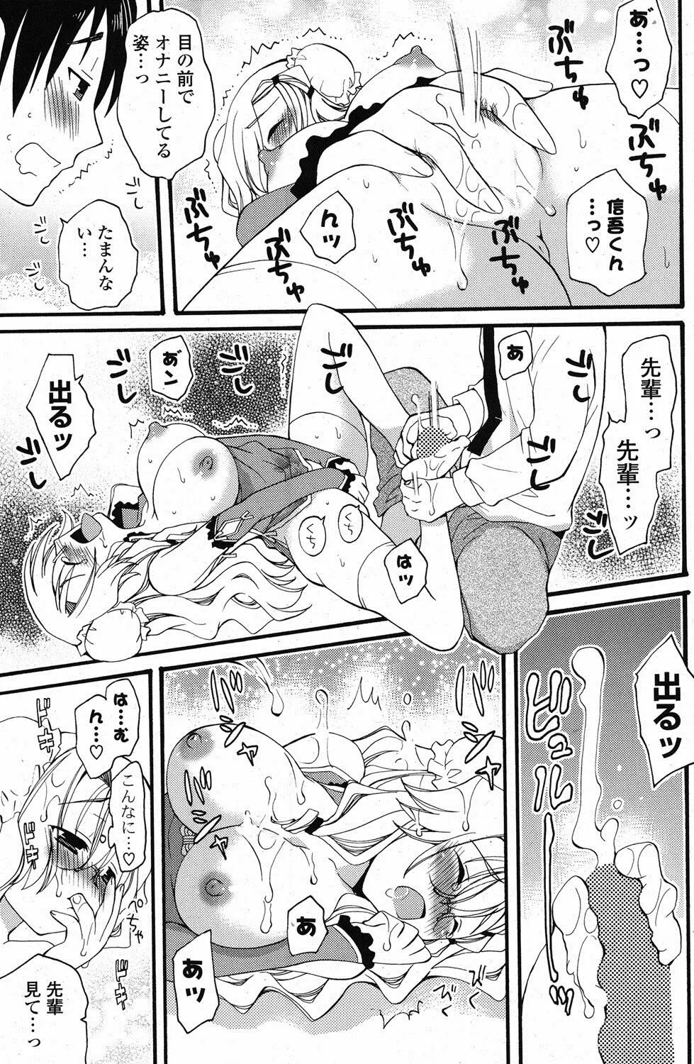 COMIC ポプリクラブ 2012年1月号 Page.258