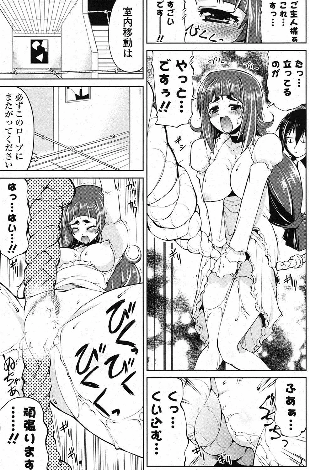 COMIC ポプリクラブ 2012年1月号 Page.286