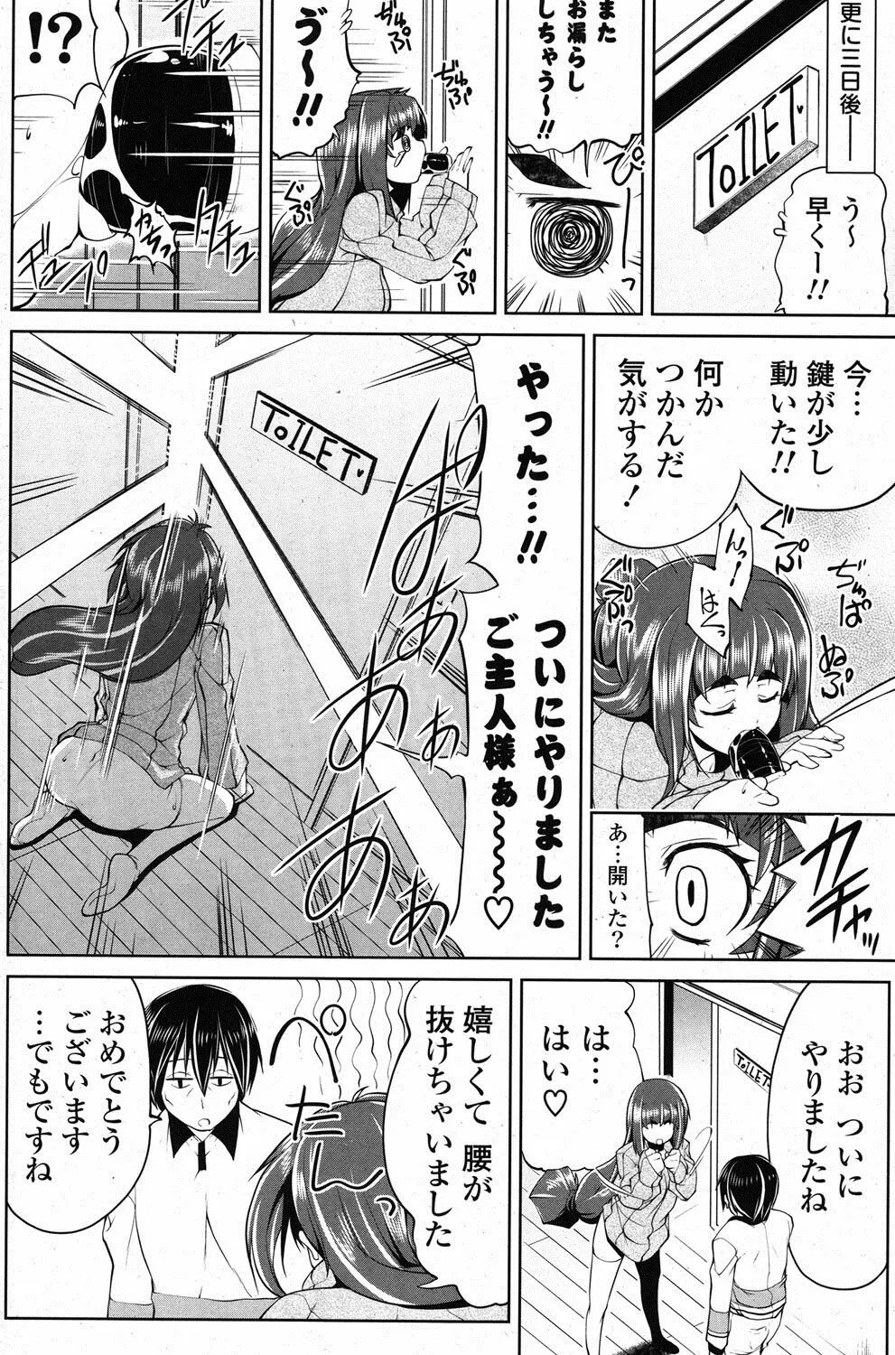 COMIC ポプリクラブ 2012年1月号 Page.293