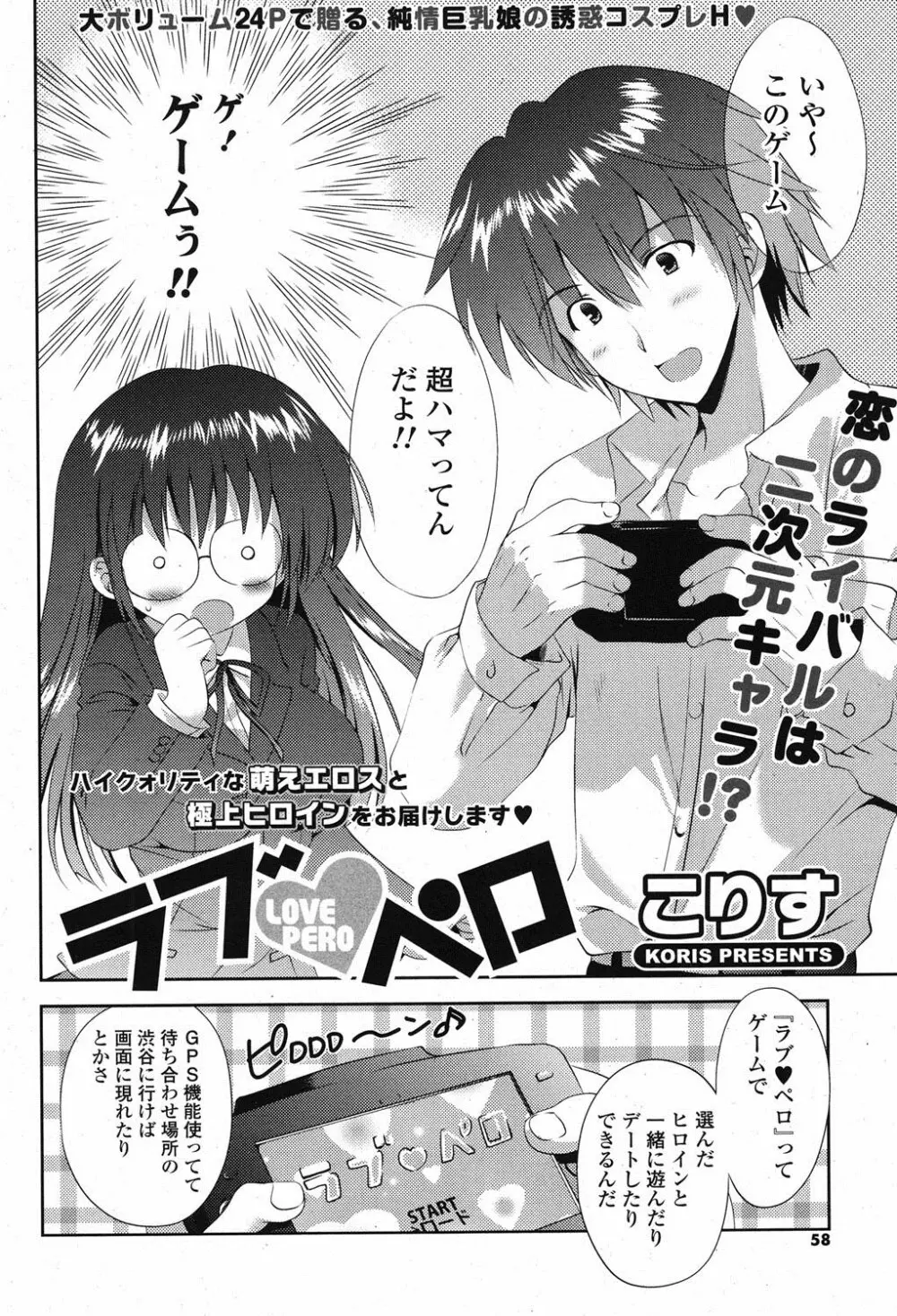 COMIC ポプリクラブ 2012年1月号 Page.57