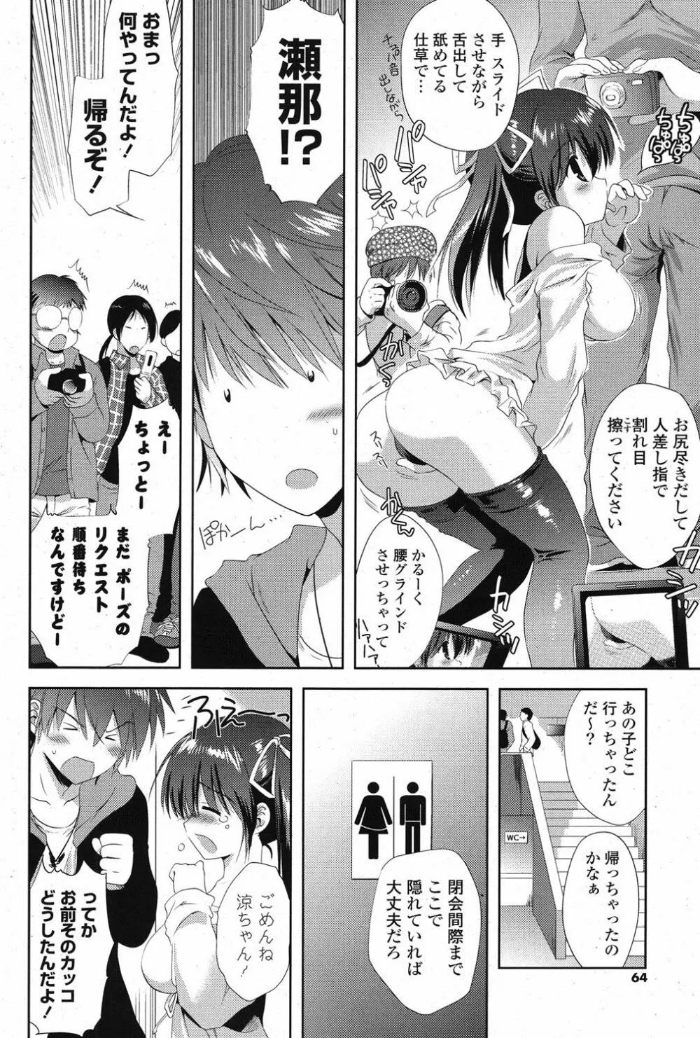 COMIC ポプリクラブ 2012年1月号 Page.63