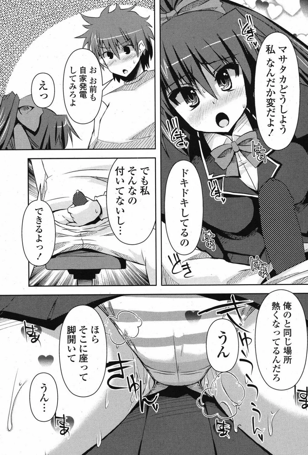 COMIC ポプリクラブ 2012年1月号 Page.90