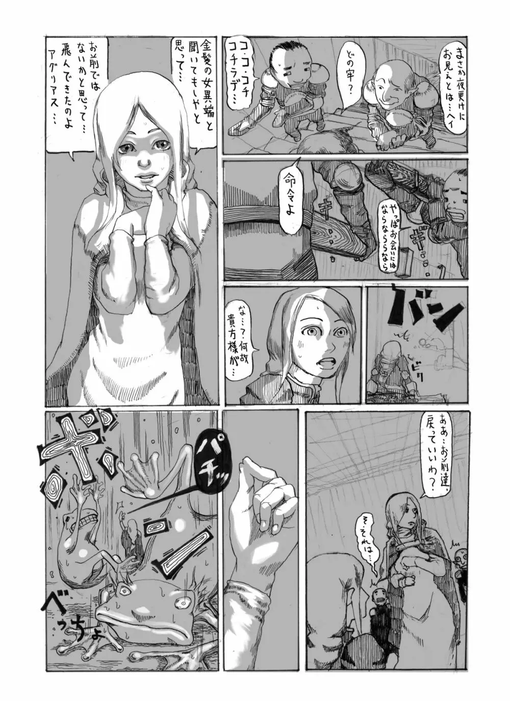 オヴェの嫁 Page.22