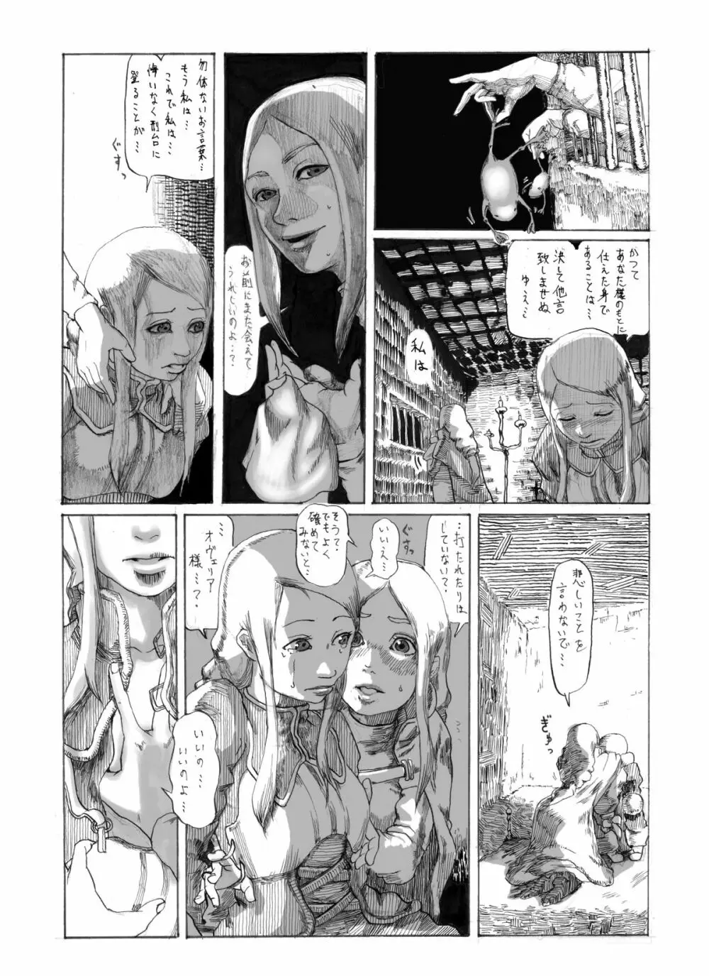 オヴェの嫁 Page.23