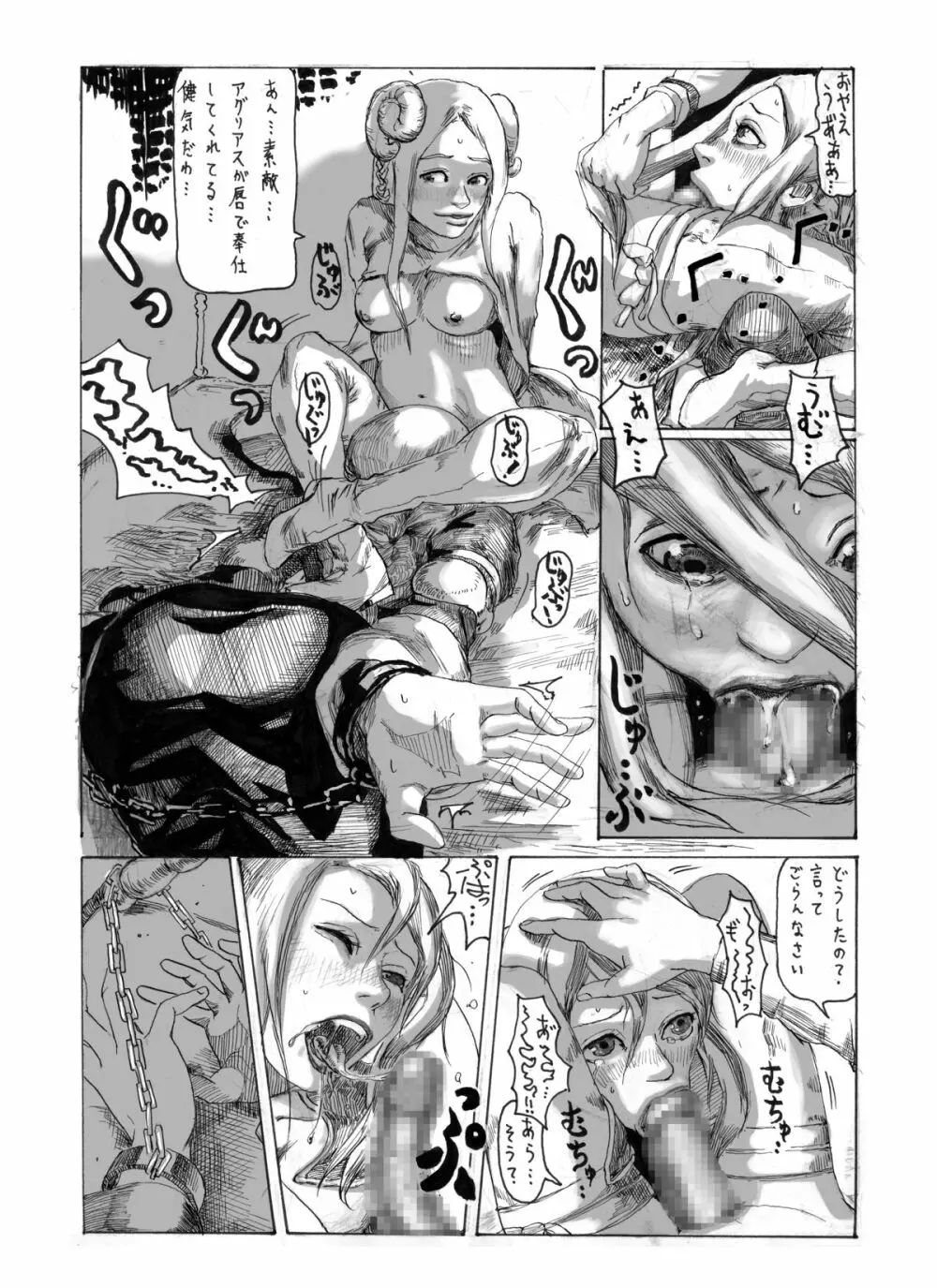 オヴェの嫁 Page.8