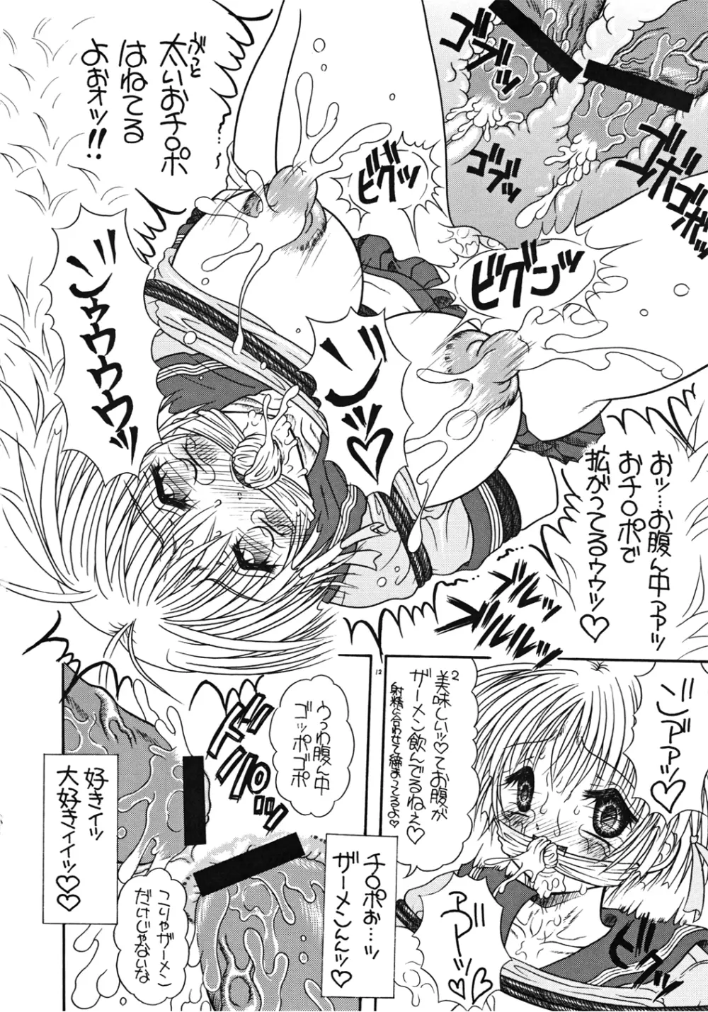 つかもと印刷 特乳パック Page.12