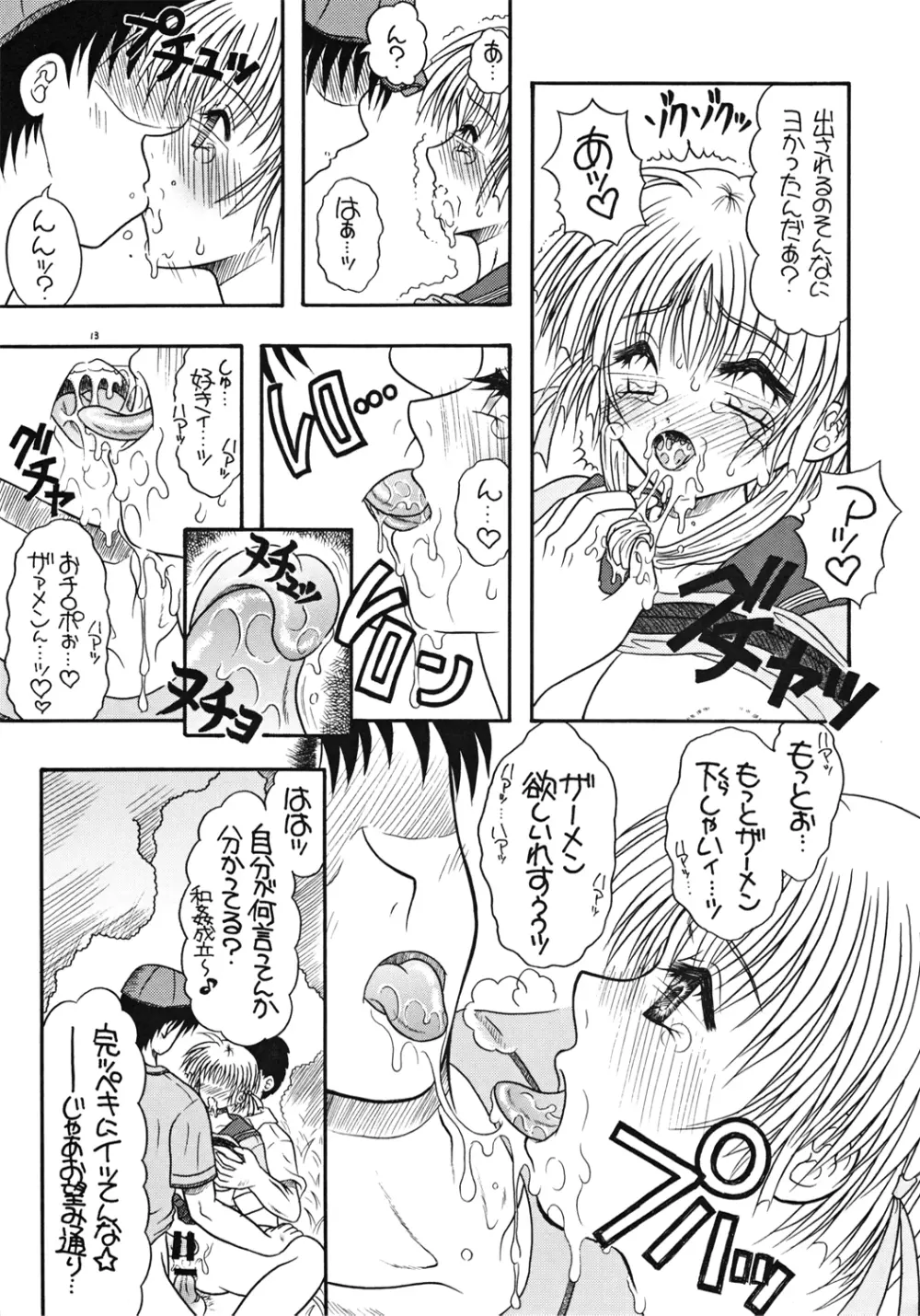 つかもと印刷 特乳パック Page.13