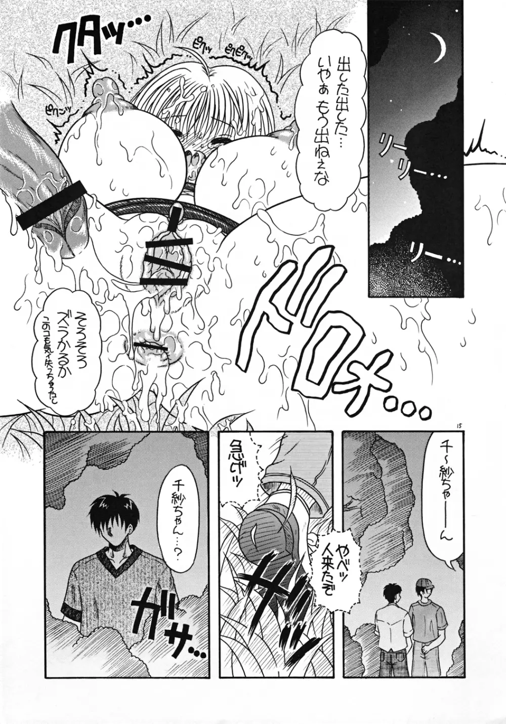 つかもと印刷 特乳パック Page.15