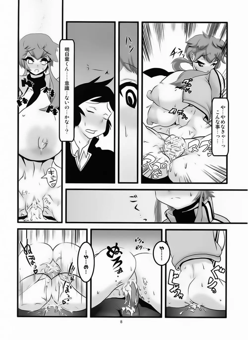 保体科の女神 Page.10