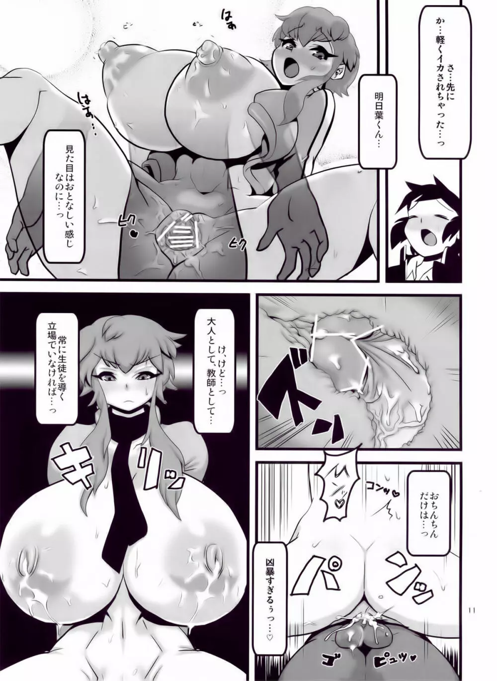 保体科の女神 Page.13