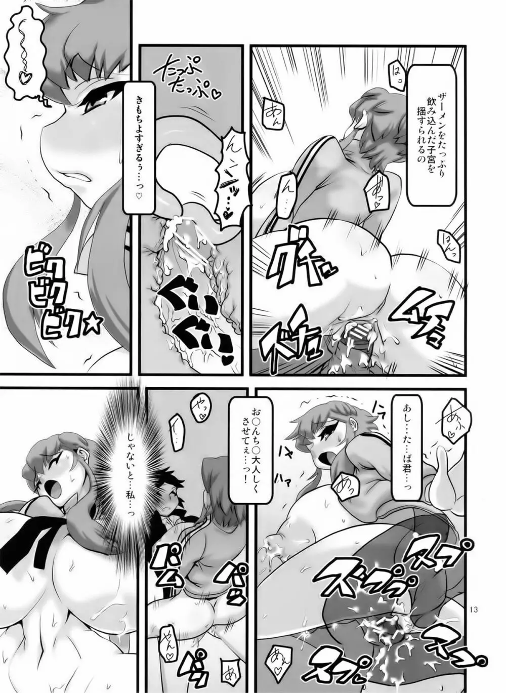 保体科の女神 Page.15