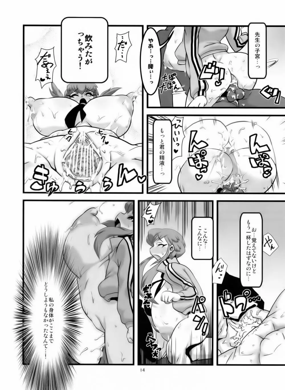 保体科の女神 Page.16