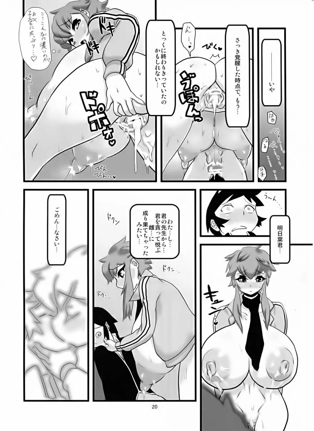 保体科の女神 Page.22