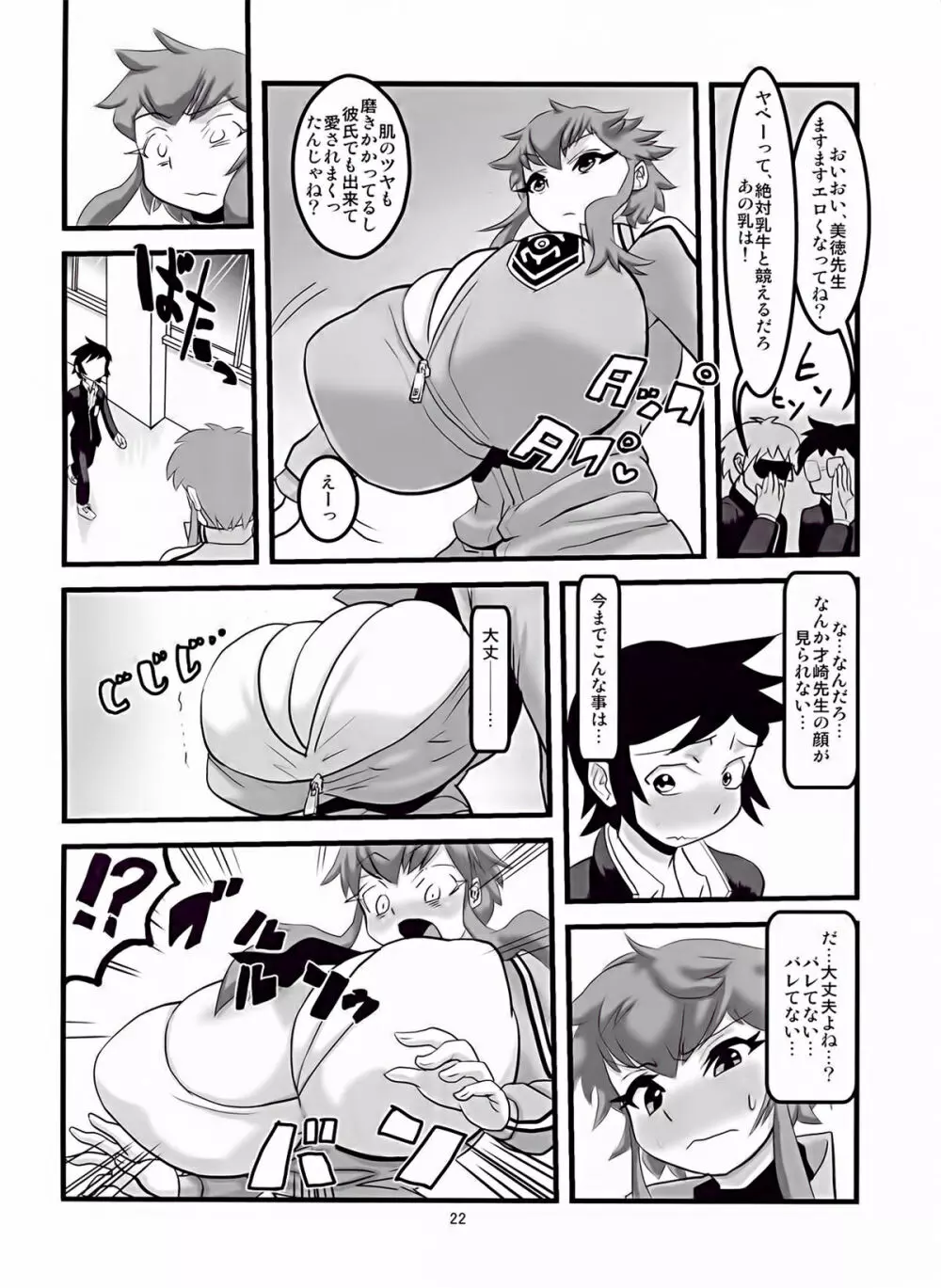 保体科の女神 Page.24