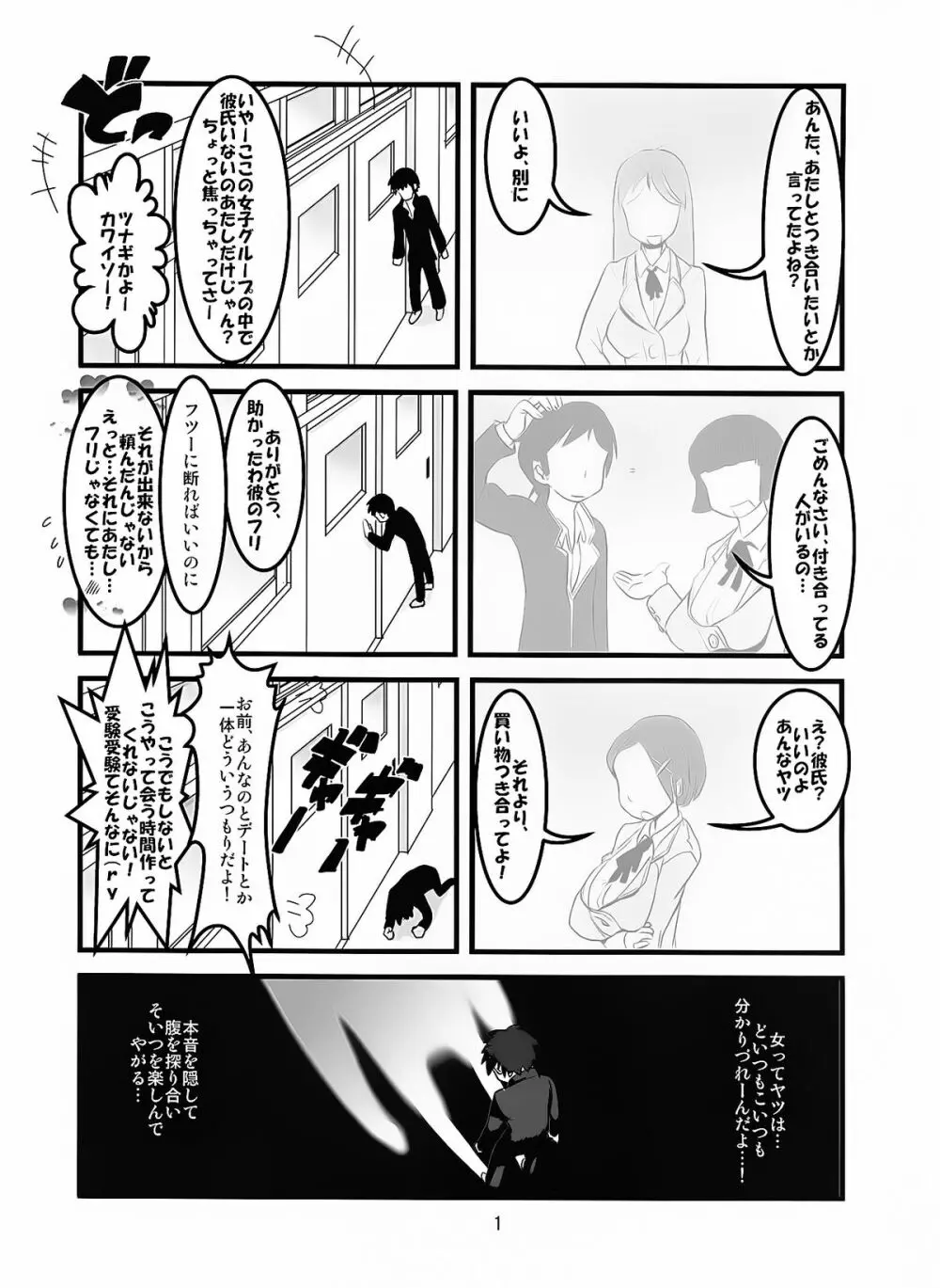 保体科の女神 Page.3