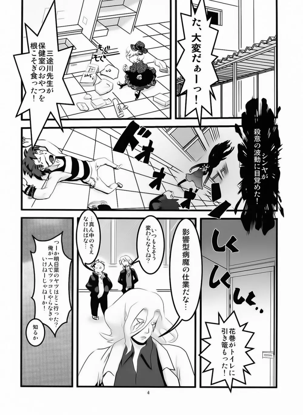 保体科の女神 Page.6