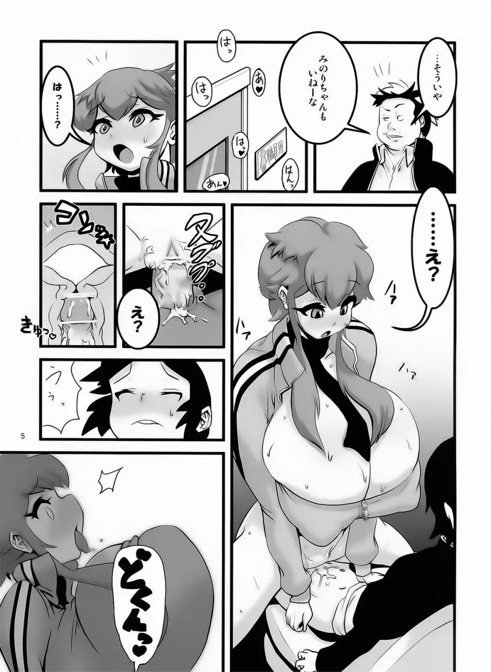 保体科の女神 Page.7