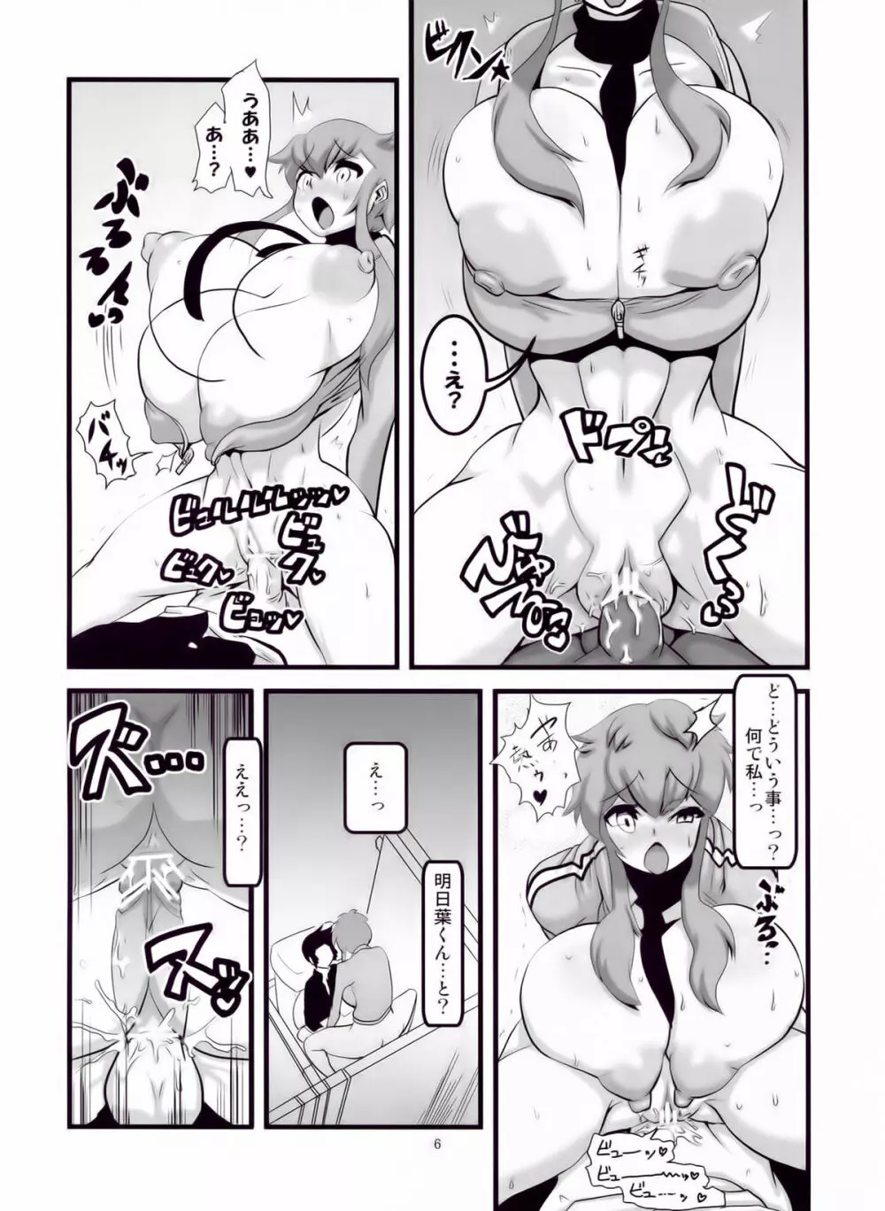 保体科の女神 Page.8