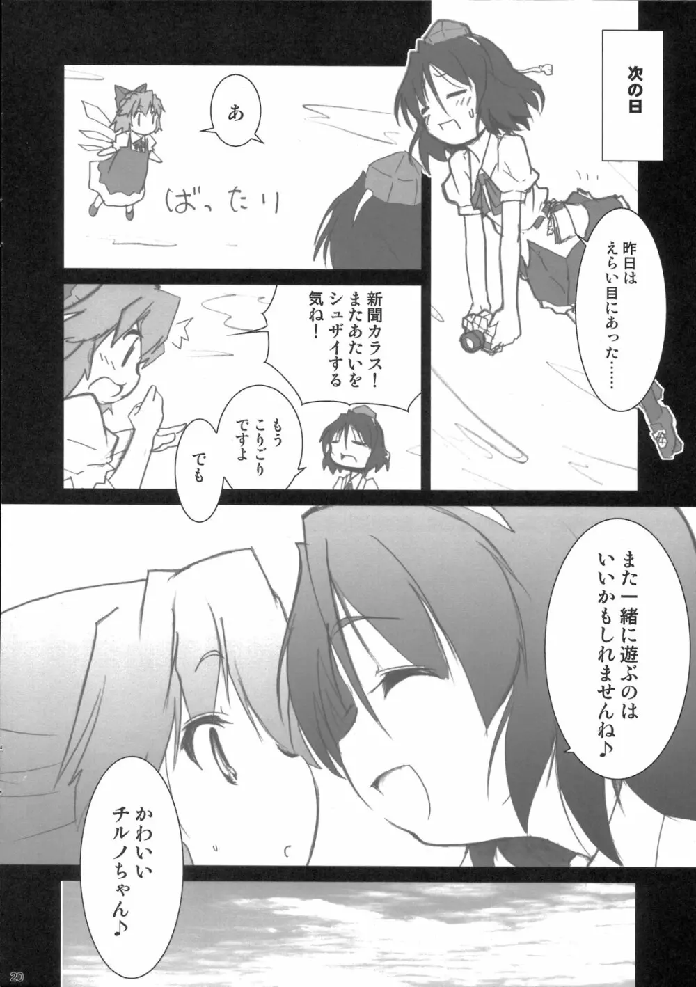 おてんば恋娘のアルティメット大冒険 Page.19