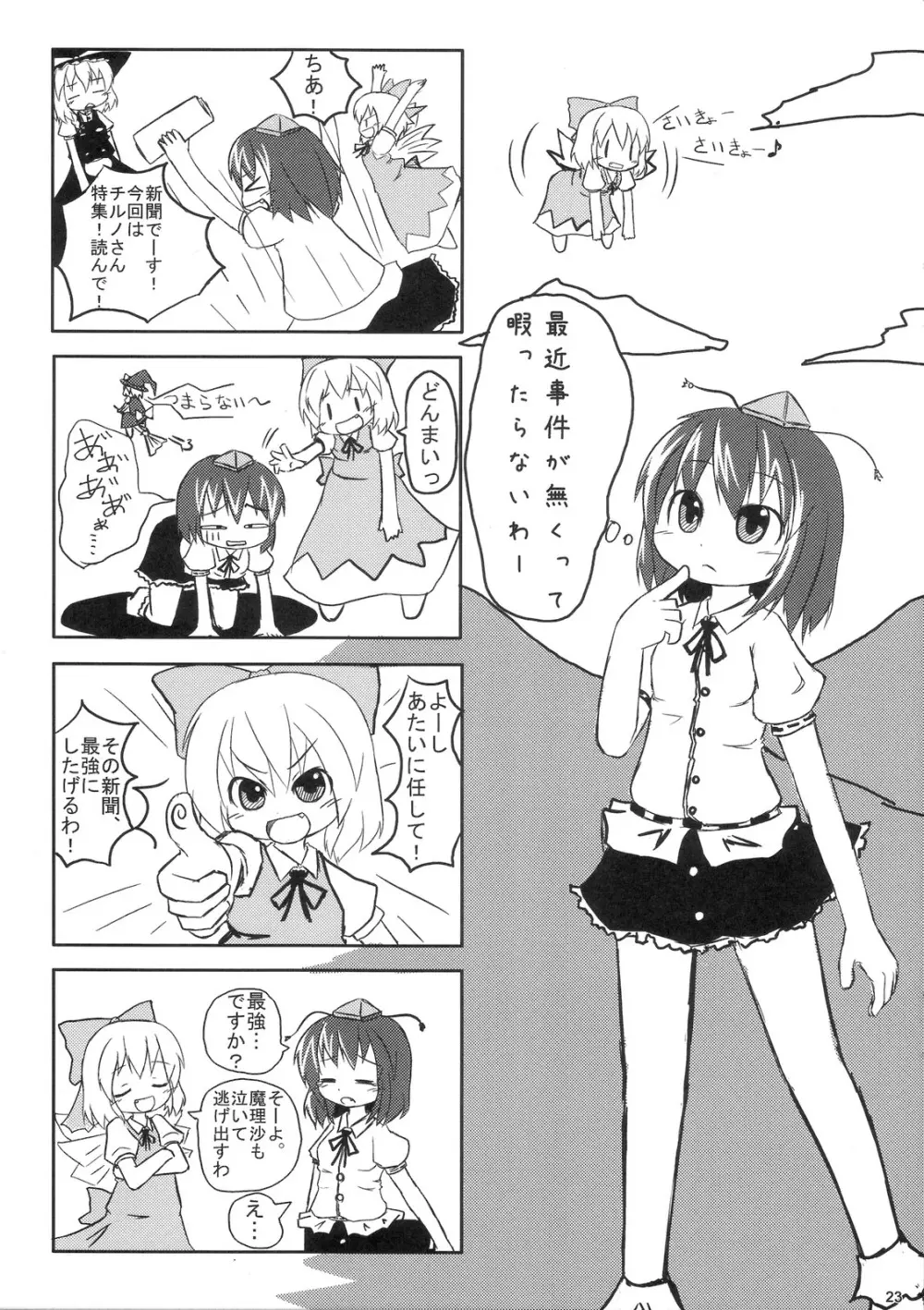 おてんば恋娘のアルティメット大冒険 Page.22