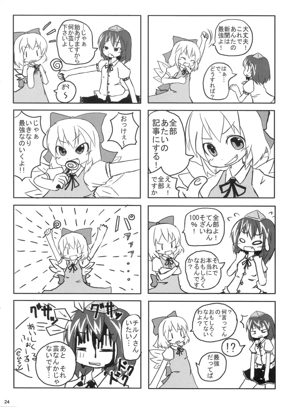 おてんば恋娘のアルティメット大冒険 Page.23