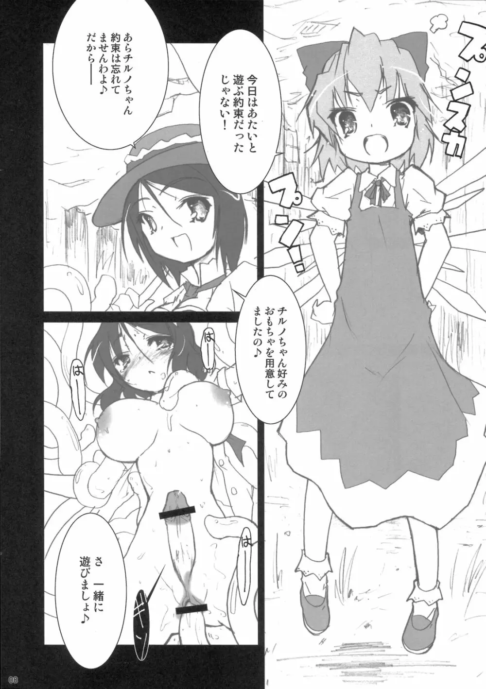 おてんば恋娘のアルティメット大冒険 Page.7