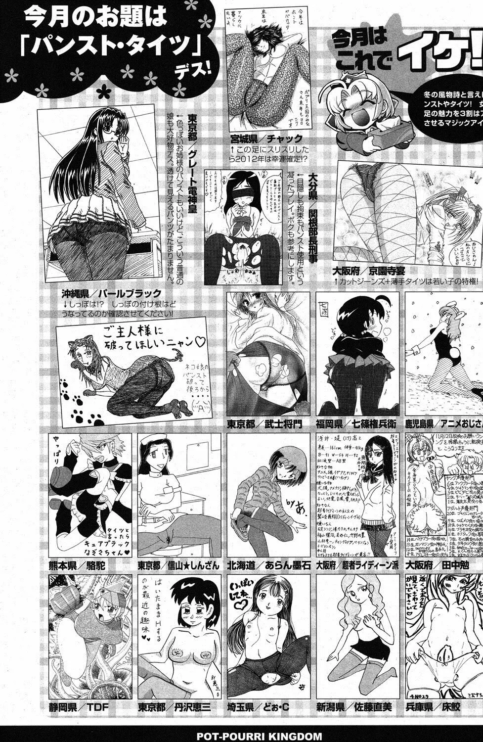 ポプリクラブ 2012年02月号 Page.294