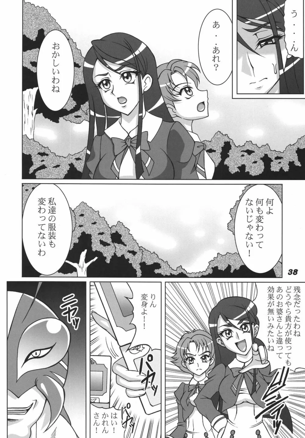 プリキュア555 Page.38