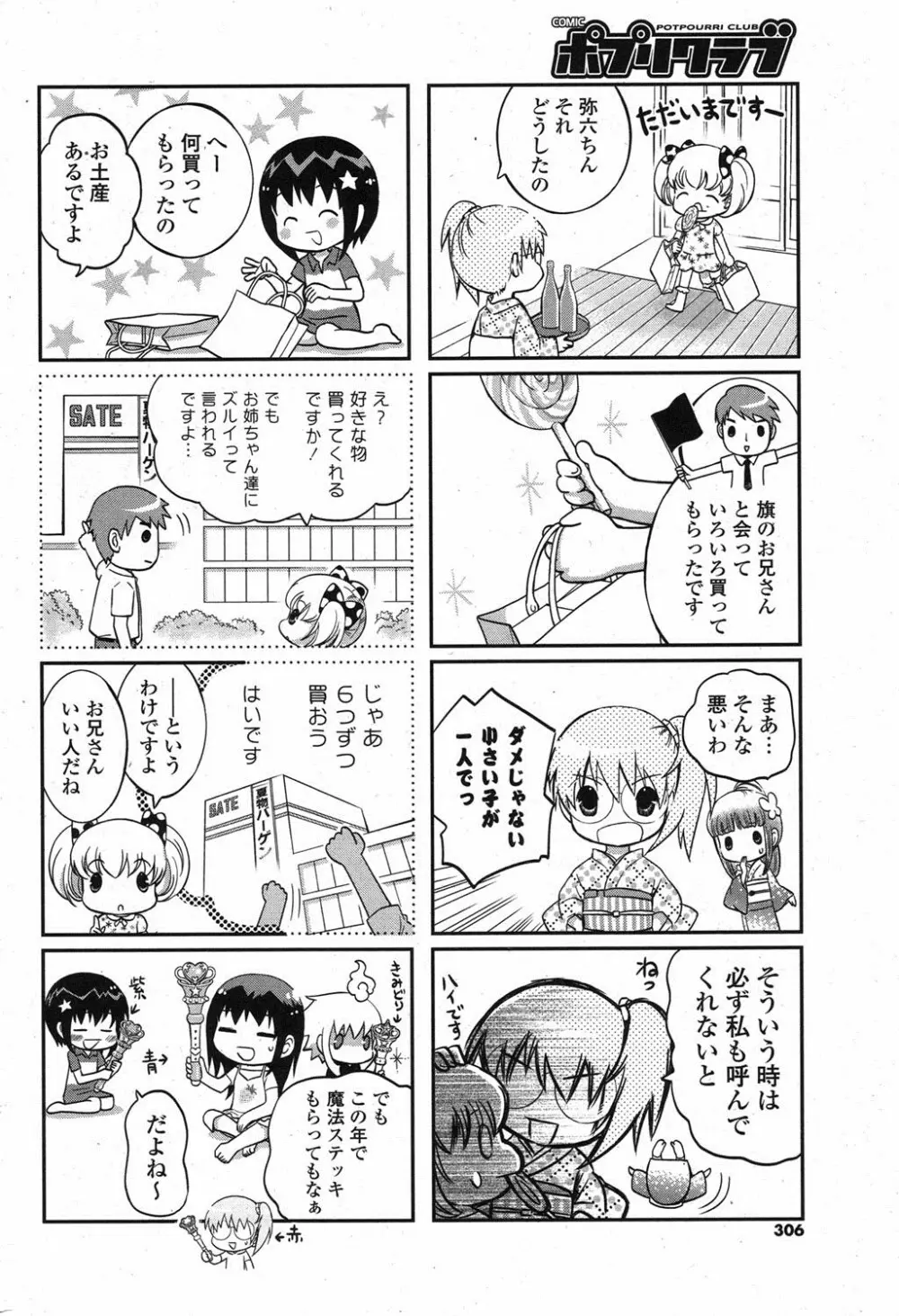 ポプリクラブ 2012年08月号 Page.293