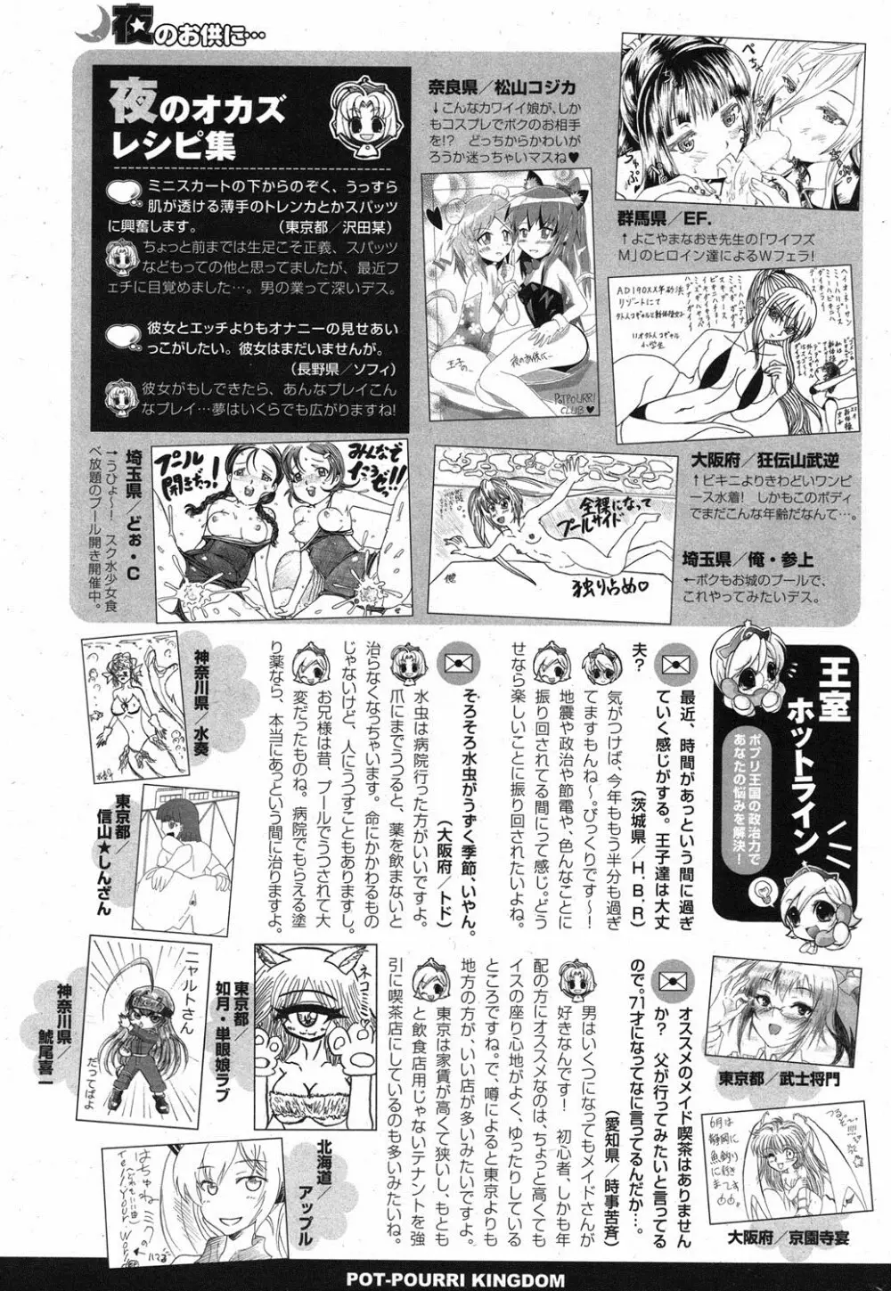 ポプリクラブ 2012年08月号 Page.297