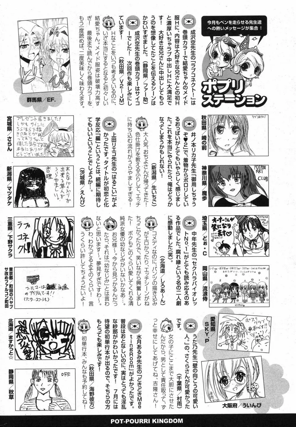 ポプリクラブ 2012年08月号 Page.298