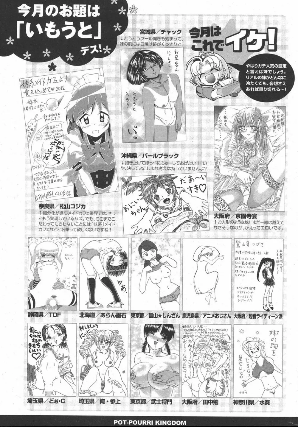 ポプリクラブ 2012年08月号 Page.299